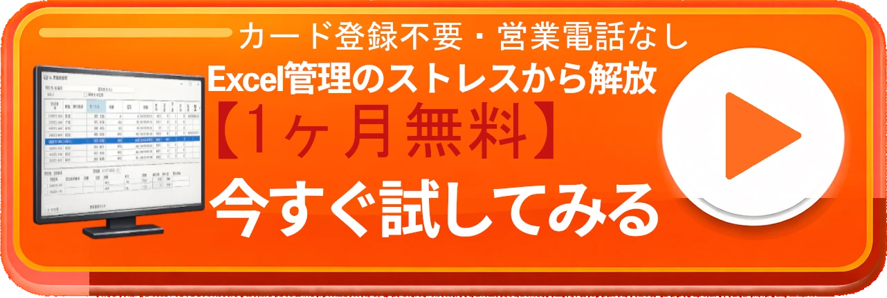無料体験を試してみる