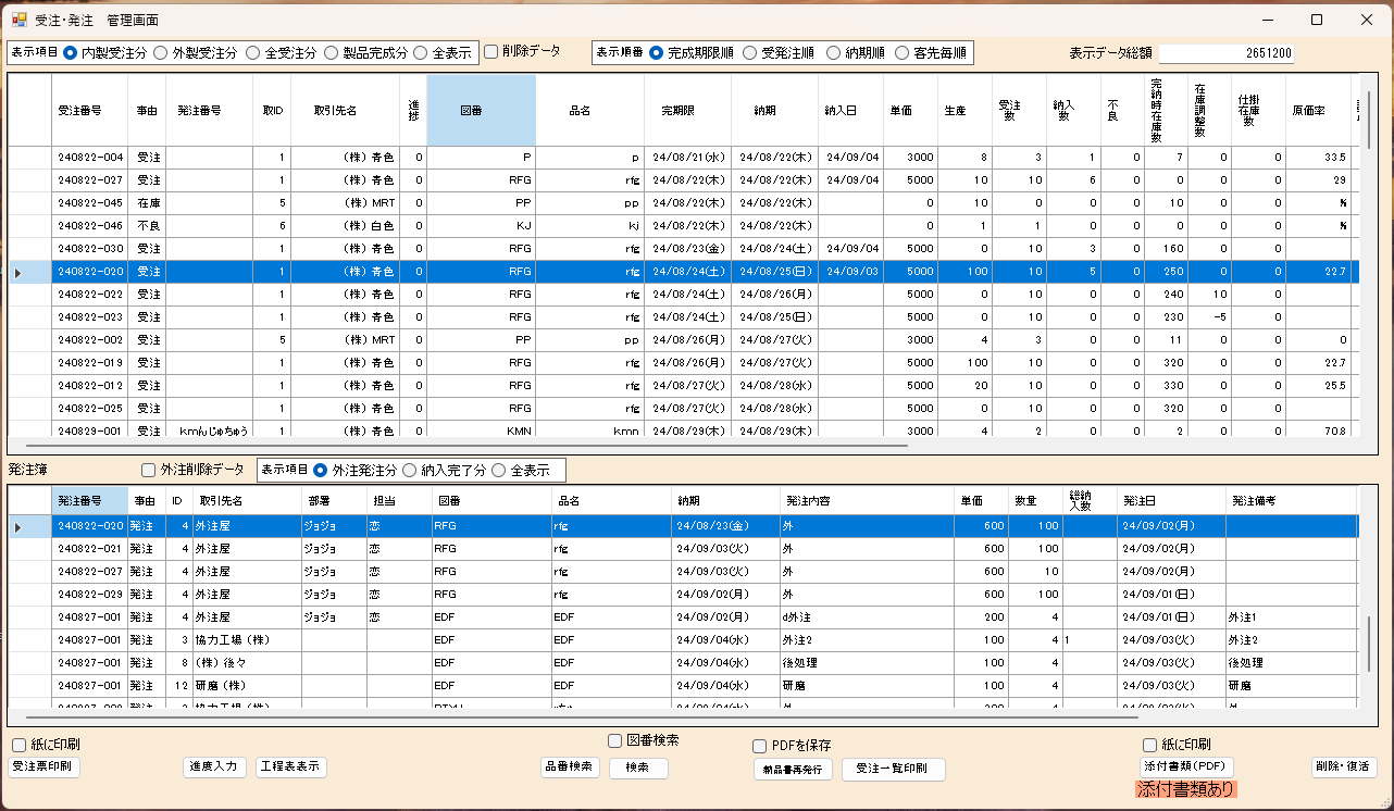 APMSの受発注管理画面