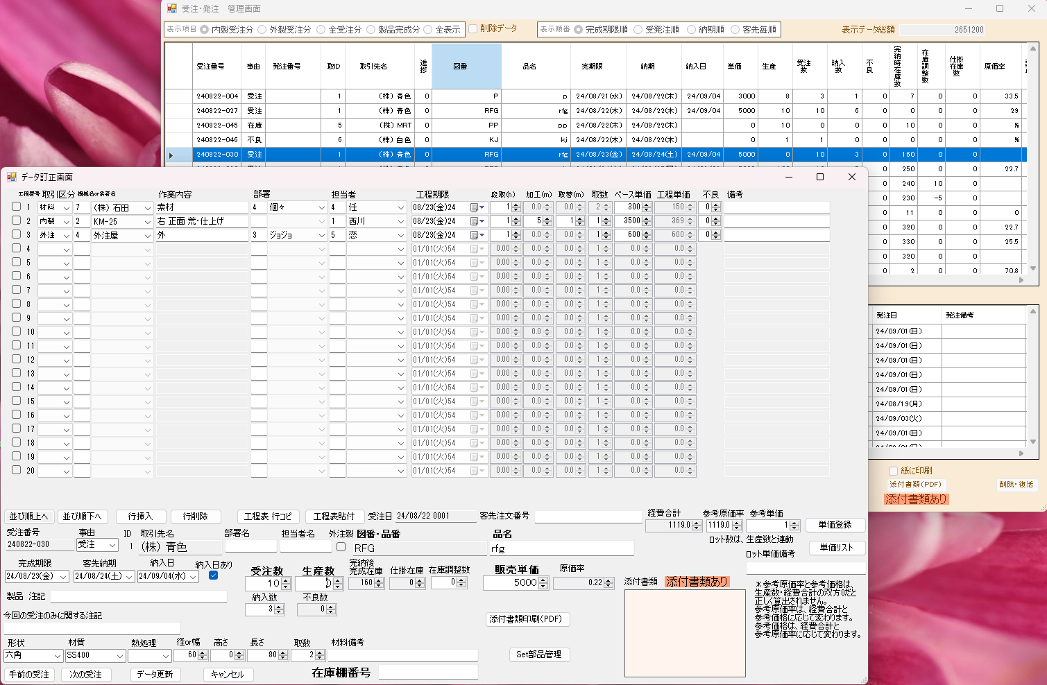 受注データ訂正画面