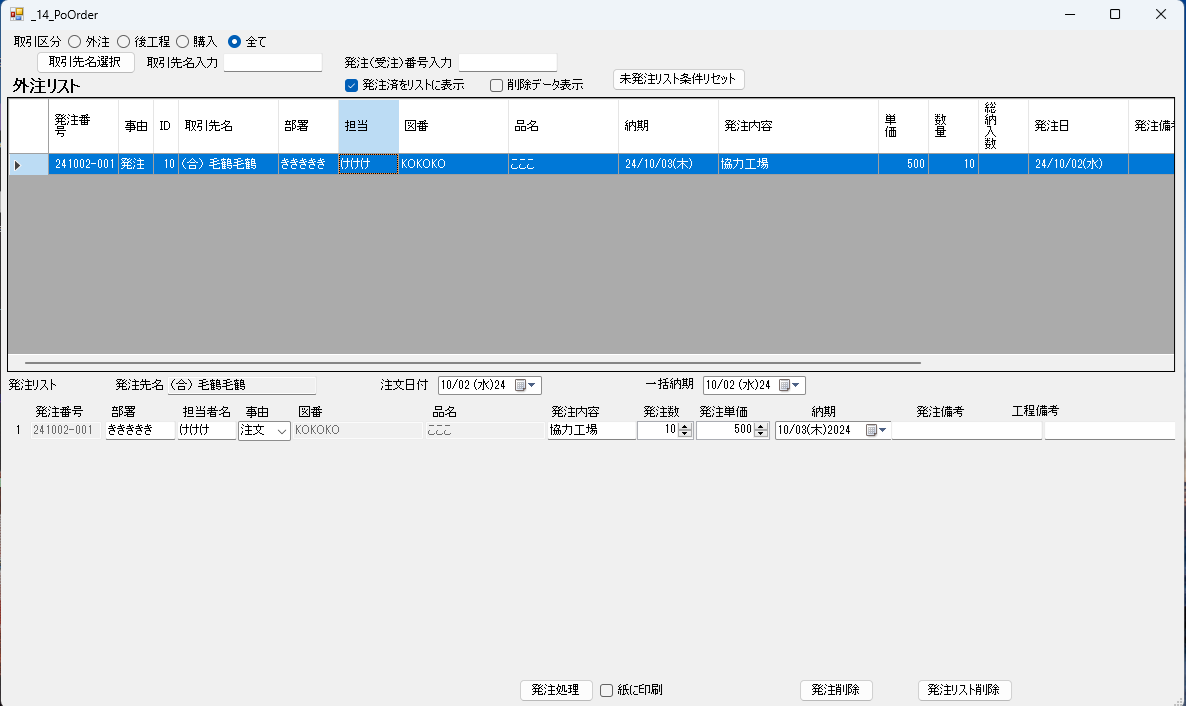 APMS発注票作成画面