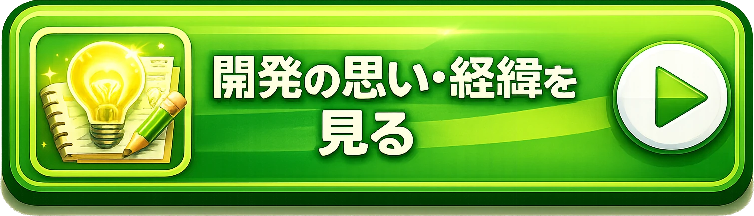 APMS開発の思い・経緯を見る