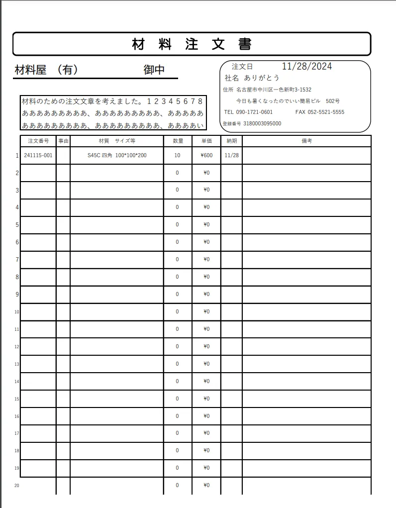 材料の注文書サンプル