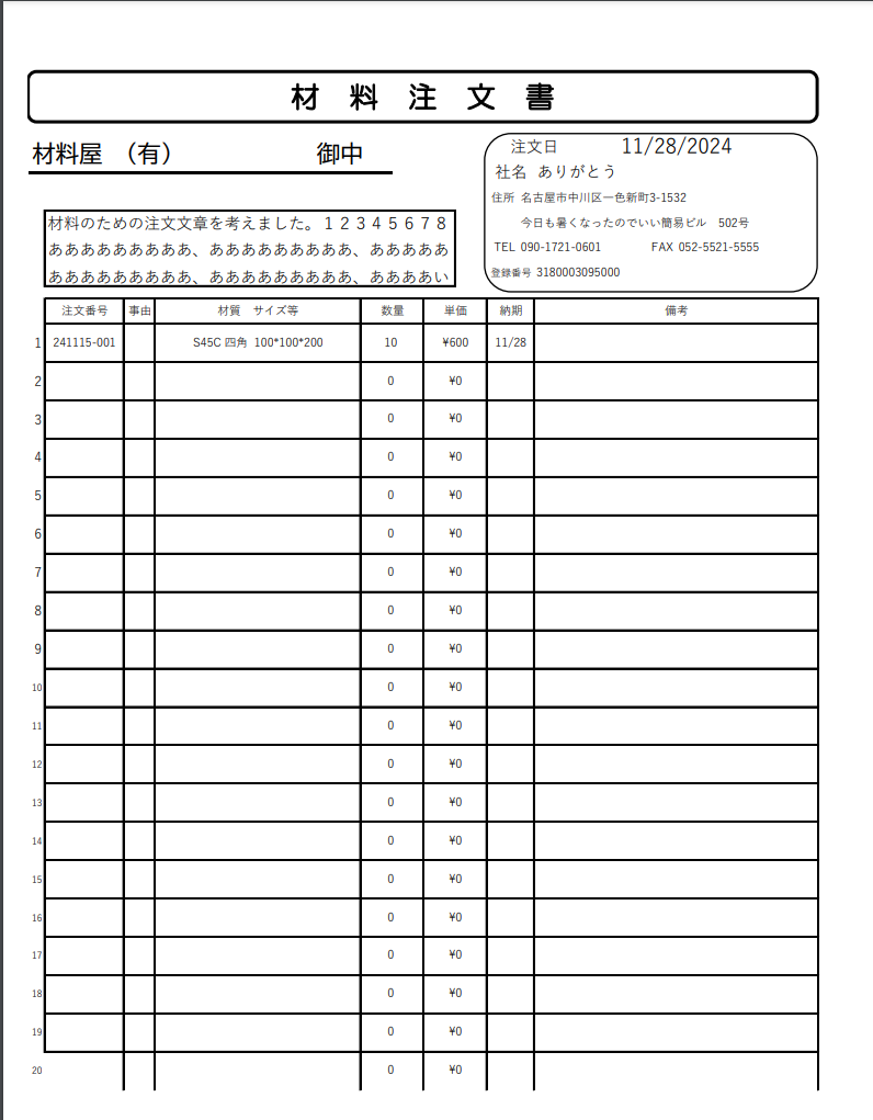 APMS材料注文書PDF