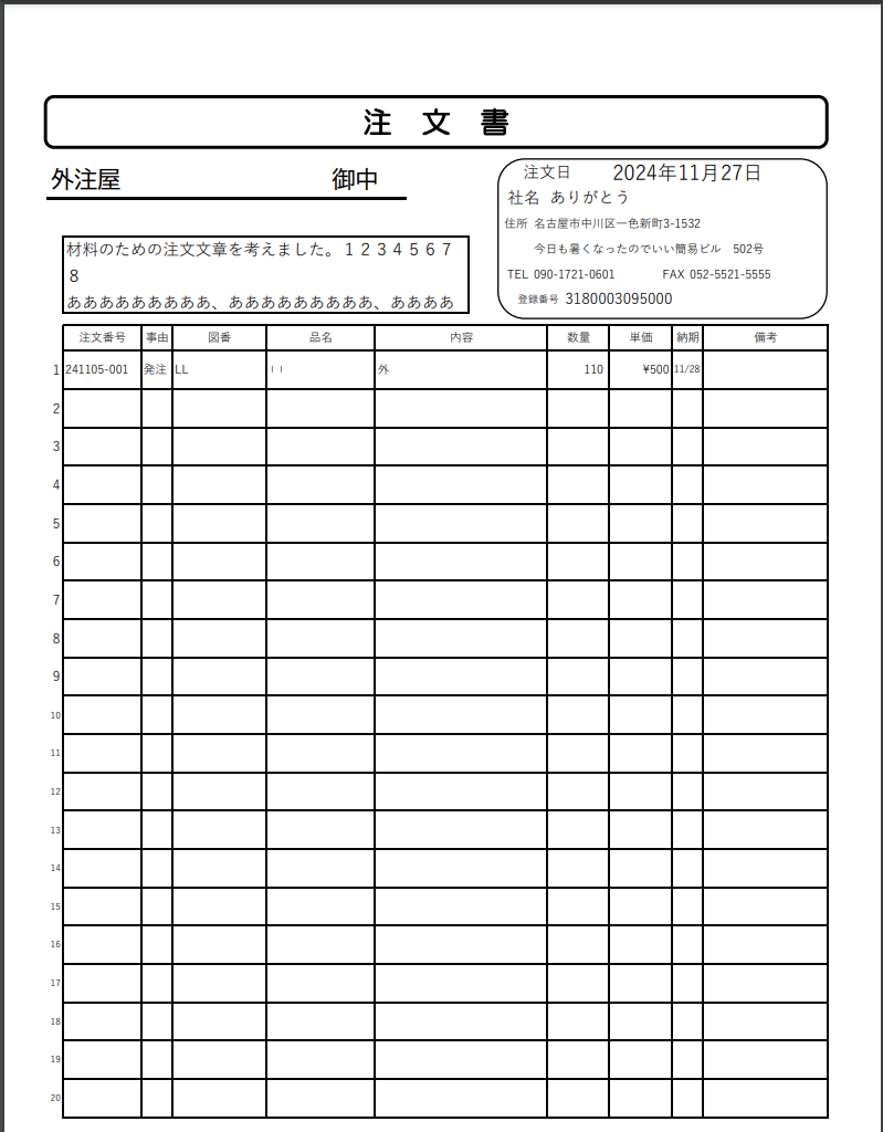 APMS注文書PDF