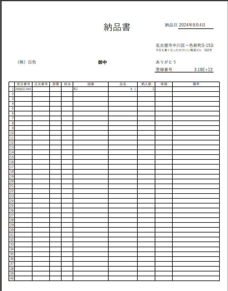 APMS納品書PDF