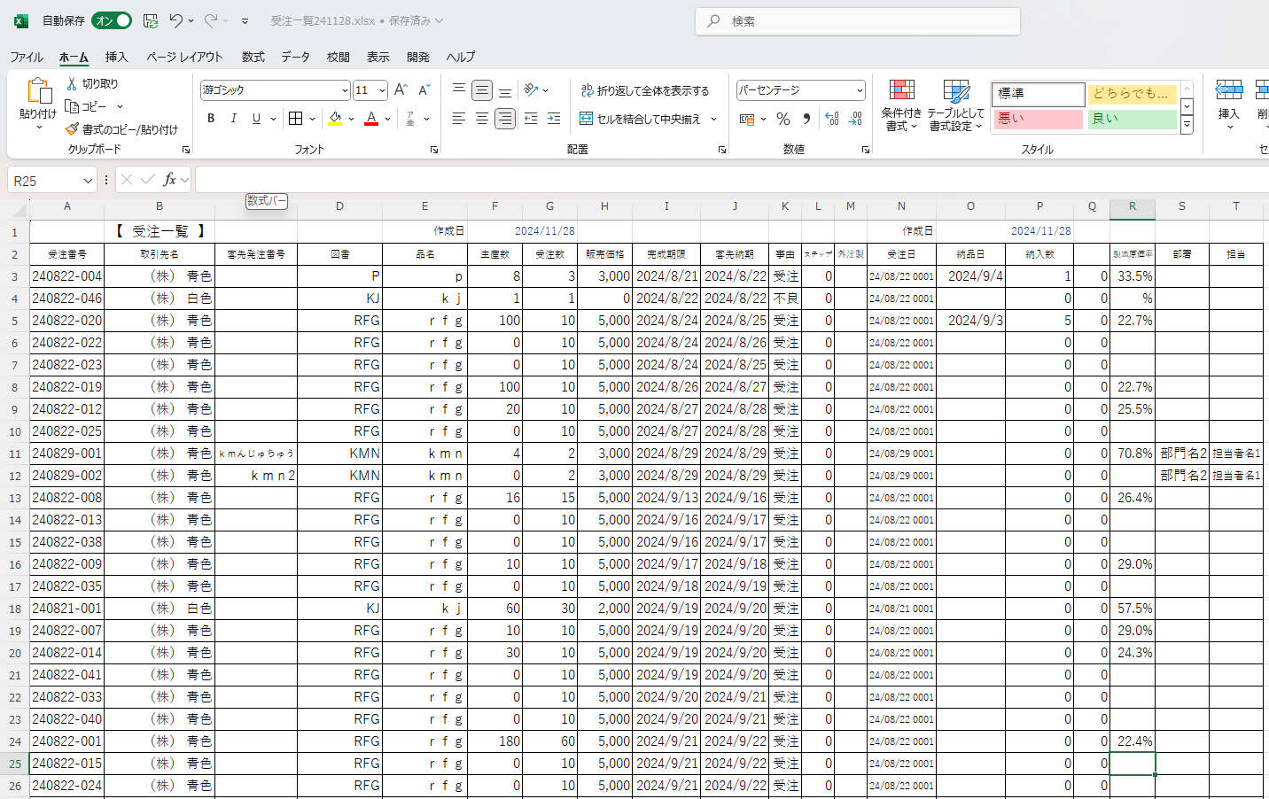 APMS受注一覧Excel