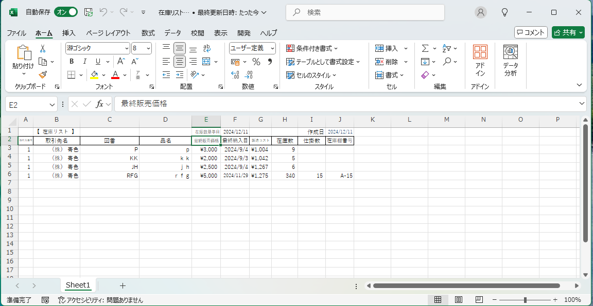 APMS在庫表Excel