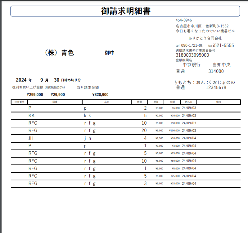 APMS請求書Excel