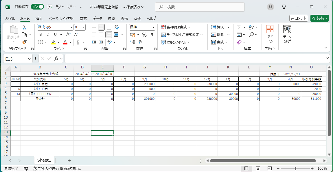 APMS売上台帳Excel