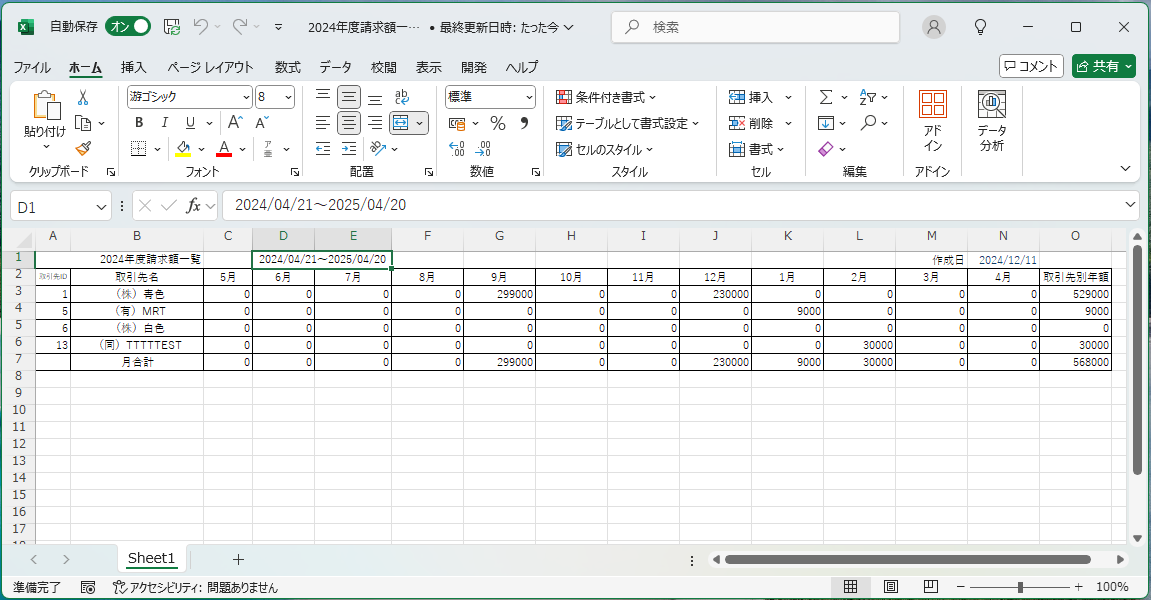 APMS請求額一覧Excel