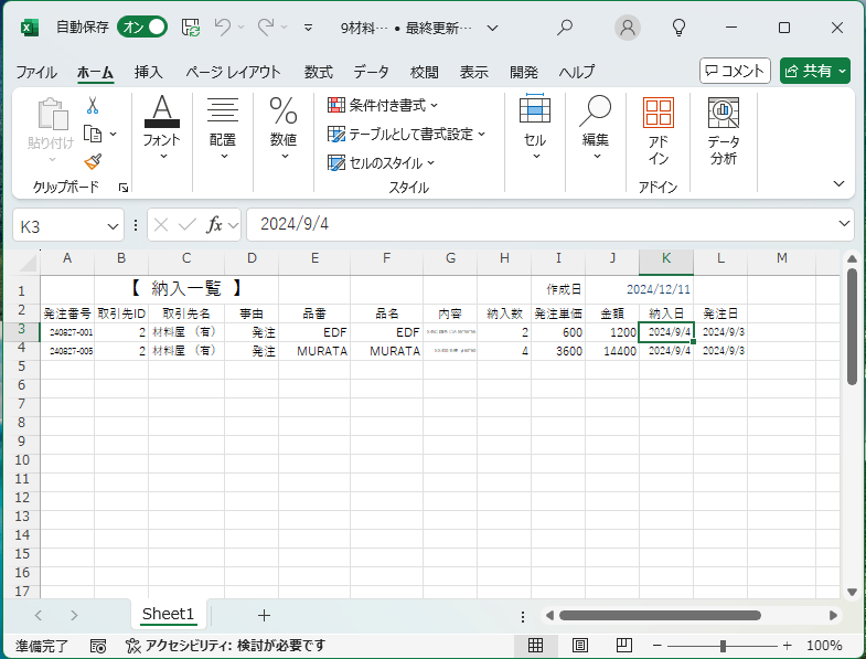 APMS仕入れ明細書Excel