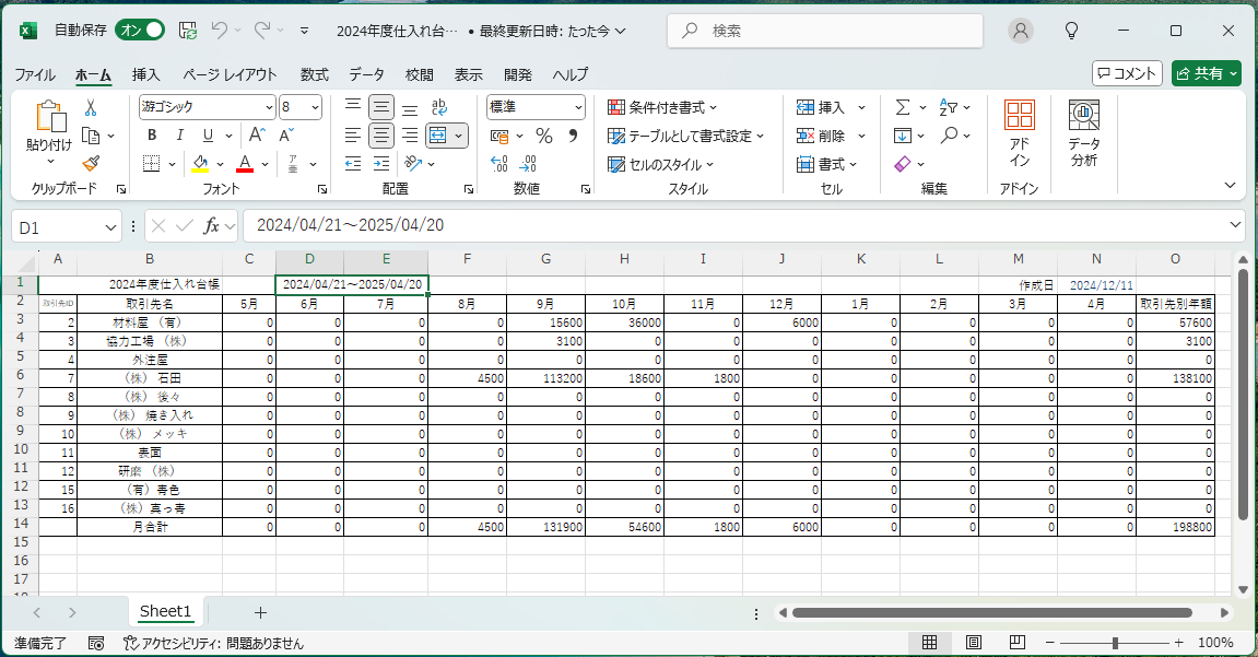 APMS仕入れ台帳Excel