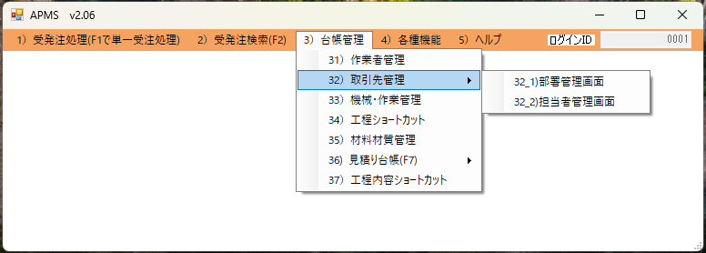 メニュー　32）取引先管理　サブメニュー