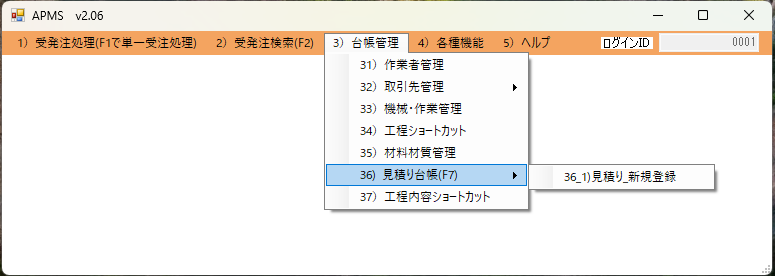 メニュー　36）見積り台帳　サブメニュー