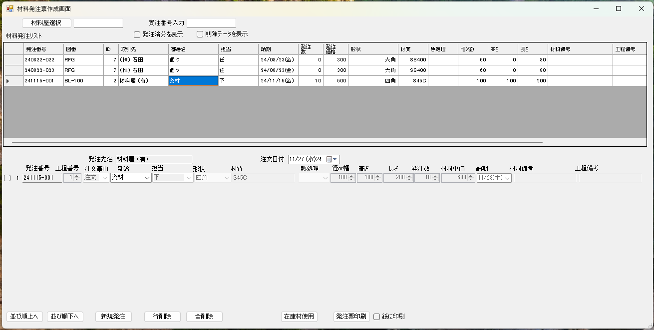 13）材料発注処理