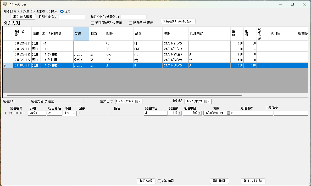 14）外注発注処理