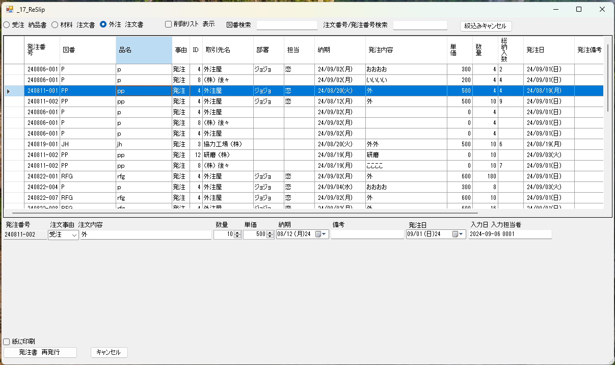 17）　伝票再発行