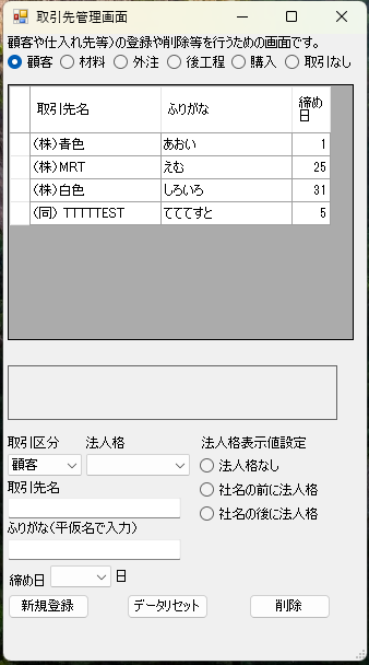 32）　取引先管理