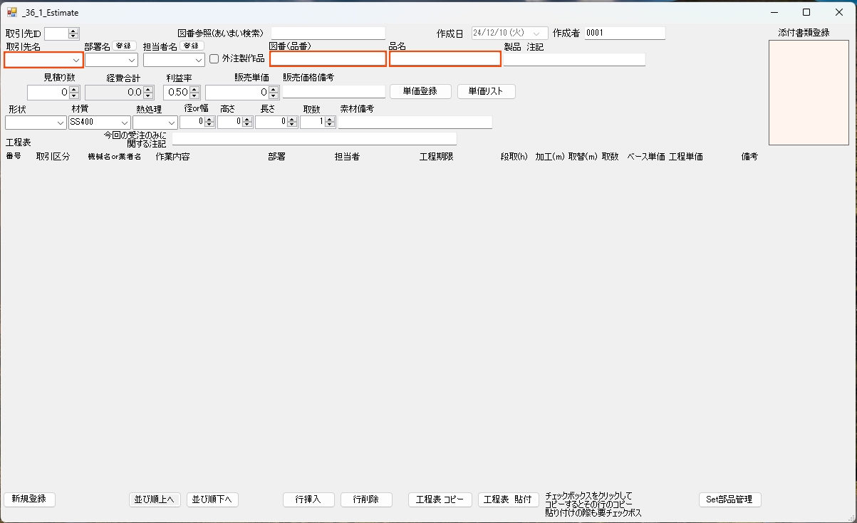 36_1)　見積り_新規登録