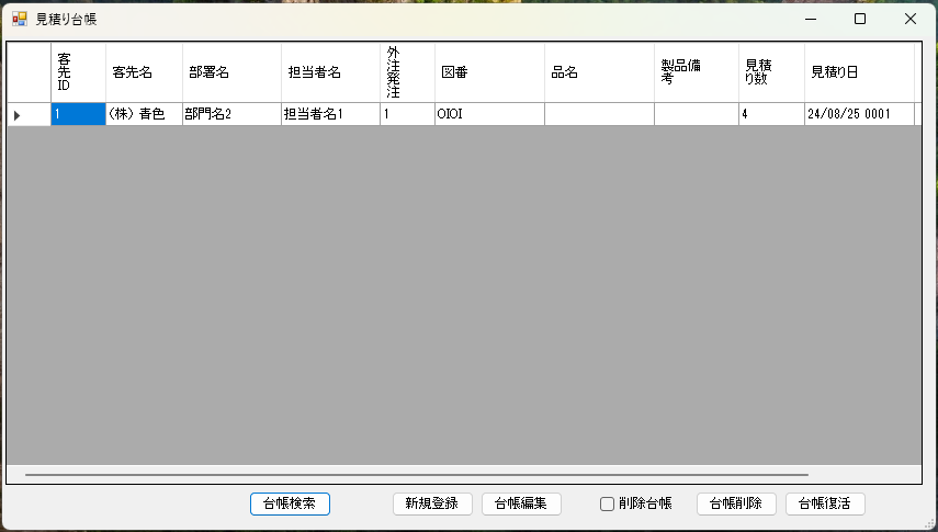 36)　見積り台帳