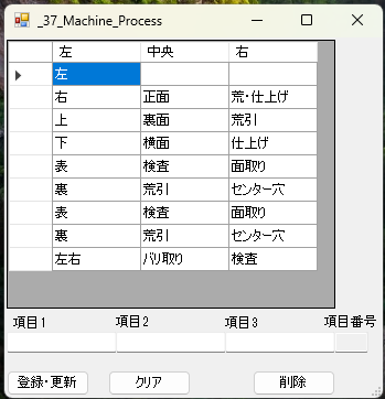 37）　工程内容ショートカット