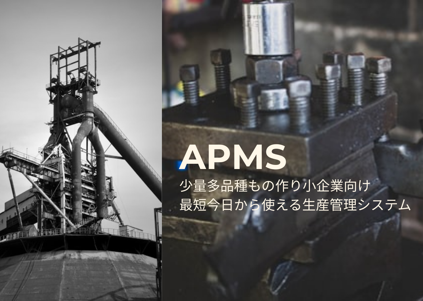 APMSトップ画面