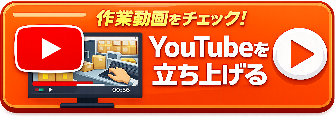 作業動画をチェック！YouTubeを立ち上げる